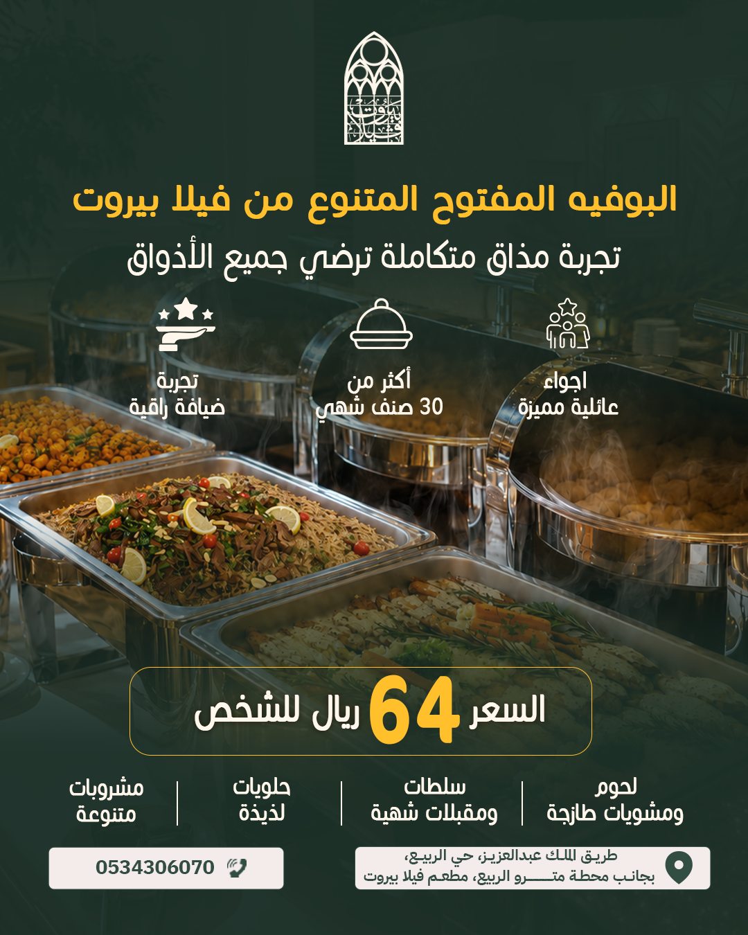Villa beirut — تجربة مذاق متكاملة .. ترضي جميع الأذواق